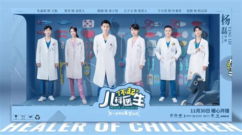 《了不起的儿科医生》定档11月30日 聚焦儿科医生行业-宁夏新闻网