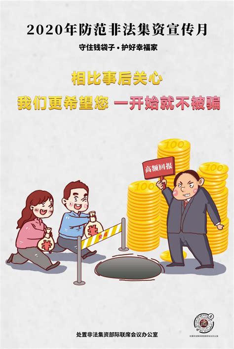 广东省2020年防范非法集资宣传月正式启动