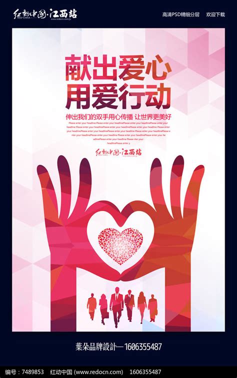 创意爱心公益海报设计图片_海报_编号7489853_红动中国