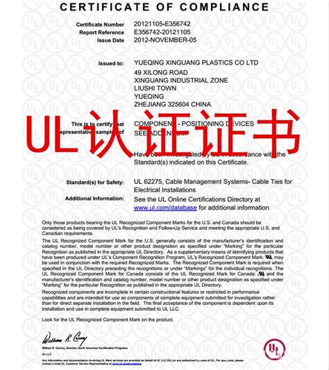 UL认证_荣誉资质_东莞市展蔚电子科技有限公司