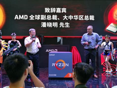 锐龙家族吹响集结号！AMD在ChinaJoy上举办锐龙3处理器发布仪式-AMD,ChinaJoy,处理器 ——快科技(驱动之家旗下媒体 ...