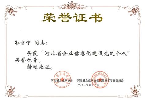 公司荣获 “河北省企业信息化建设先进单位”称号-沧州市市政工程股份有限公司
