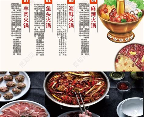 餐厅餐饮美食火锅新鲜食材特色火锅店菜单图片下载 - 觅知网