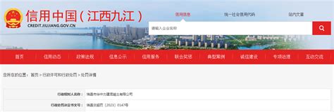 【江西】关于对瑞昌市华中力建混凝土有限公司行政处罚信息-中国质量新闻网