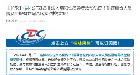 扩散！广西南宁、桂林凌晨发布重要情况通报-新闻频道-和讯网