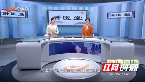 健康科普｜讲医堂（视频）_永州_健康频道