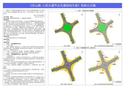 乐山路-海滨大道节点交通规划方案（草案）批前公示_湛江市人民政府门户网站