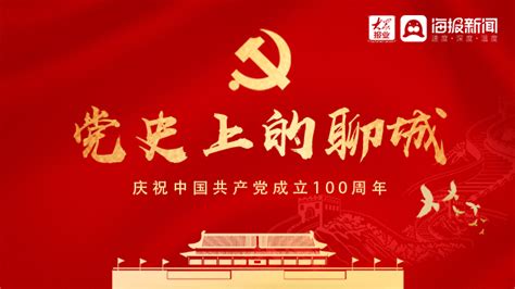 习近平在庆祝中国共产党成立一百周年大会上的讲话金句_荔枝网新闻