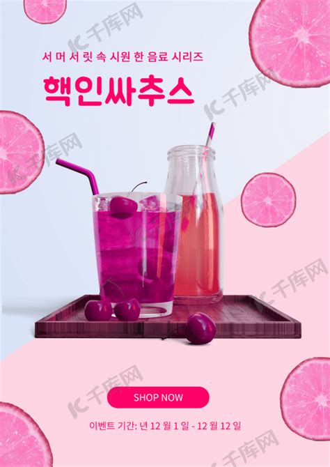 粉色饮料新品优惠宣传海报海报模板下载-千库网