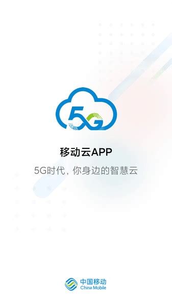 移动云官方下载安装-移动云app下载v3.3.0 安卓版-单机100网
