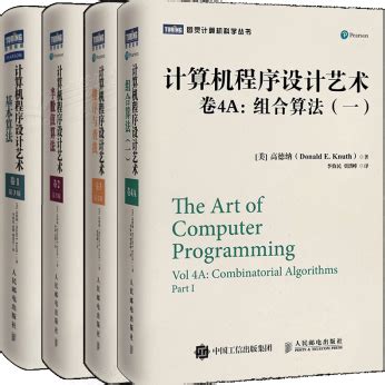 计算机程序设计艺术高德纳豆瓣-计算机程序设计艺术全四卷PDF电子书下载全套完整版-精品下载