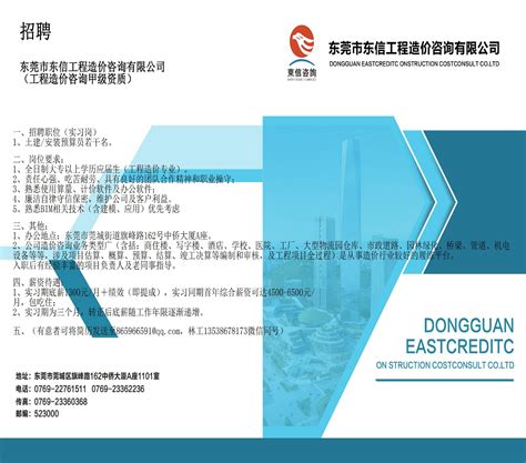 东莞市东信工程造价咨询公司招聘信息-土木工程系