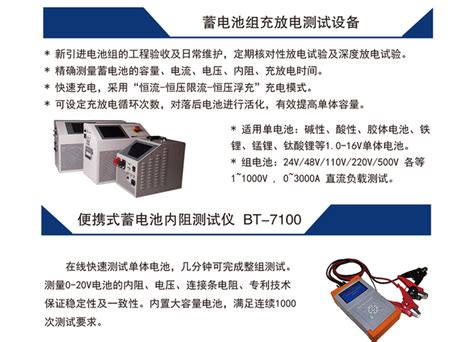 交直流电源设备检测维护解决方案 - 北京群菱能源科技有限公司