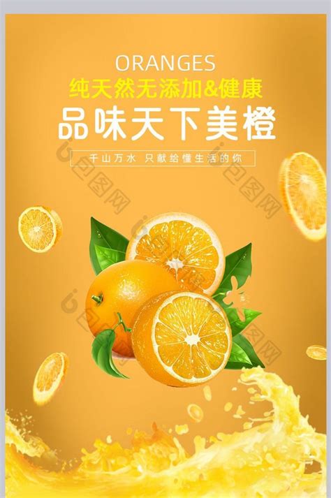 淘宝水果橙子详情页食品天猫模板效果图-包图网