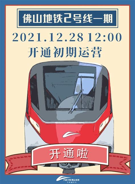 佛山地铁2号线曝光已经贯通多个站点，2018年通车可以到广州南！-深圳房天下