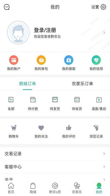 黔农云客户端app最新版v2.3.3官方版-新绿资源网