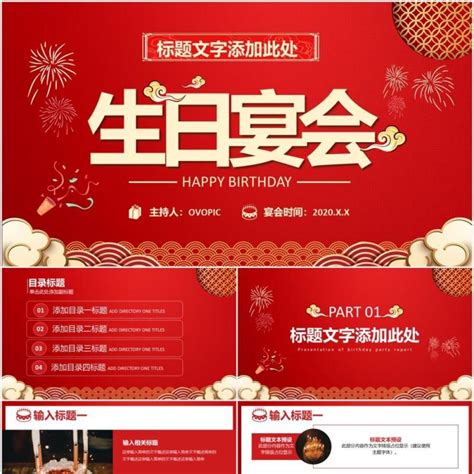 红色简约祝寿生日宴活动策划PPT模板下载_熊猫办公
