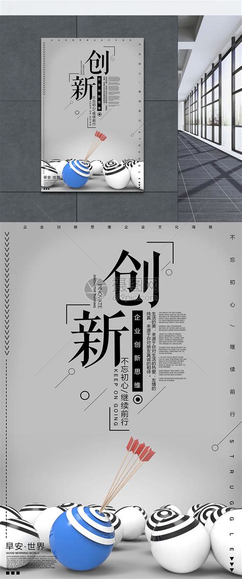 创新企业文化海报模板素材-正版图片400204416-摄图网