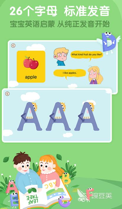 儿童学英语的app推荐 儿童学英语app哪个好_豌豆荚