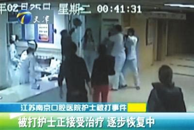 南京官员夫妇殴打护士:男子被免职女子被刑拘_媒体专区_新闻中心_长江网_cjn.cn