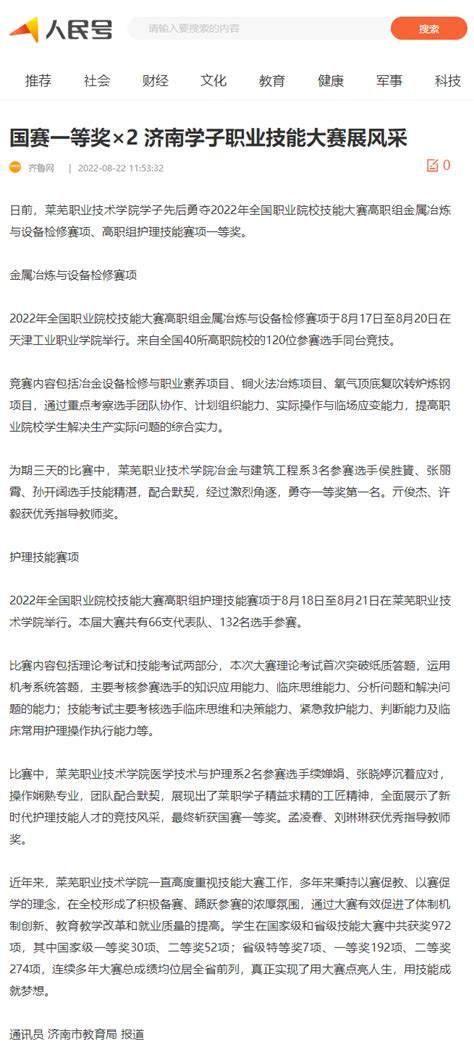 【济南日报】听了市委书记刘强的毕业致辞，莱职学子这样说……-莱芜职业技术学院