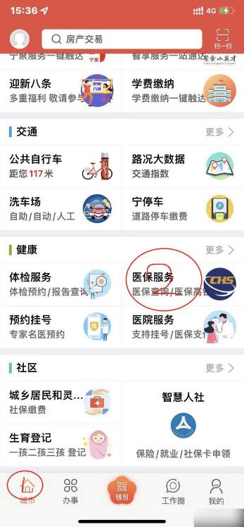 我的南京app怎么转移医保 具体操作方法介绍_历趣