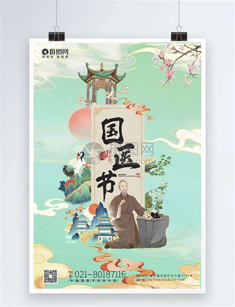 中国风国医节宣传海报模板模板素材-正版图片401691945-摄图网