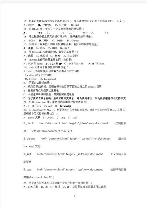 《网页设计与制作》期末考试试题及答案 (1)_文档之家