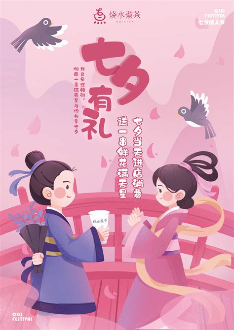 七夕节日活动海报|Illustration|Commercial illustration|午饭大魔王_Original作品-站酷ZCOOL