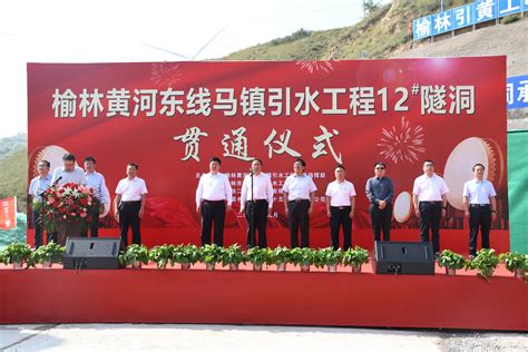 中国电力建设集团 水电建设 榆林引黄工程主体施工05标12号特长隧洞洞挖全线贯通