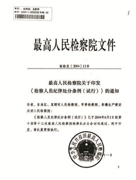 中华人民共和国监察法实施条例设计图__广告设计_广告设计_设计图库_昵图网nipic.com