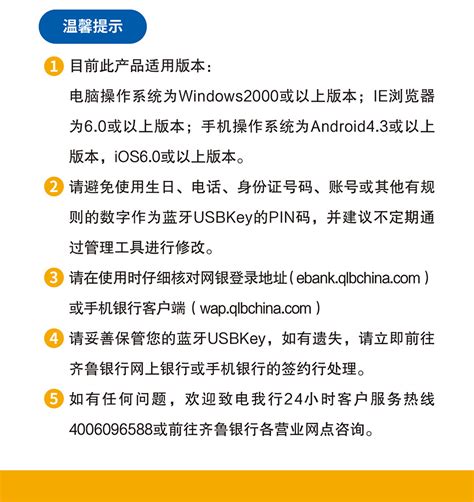 齐鲁银行 | 蓝牙USBKey安装使用说明 | 北京握奇数据股份有限公司