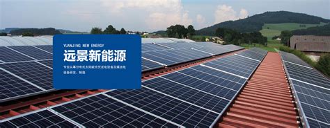 首页-青海远景新能源科技有限公司