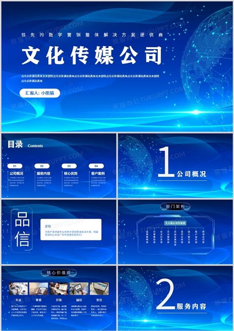 商务风文化传媒公司介绍通用PPT模板下载_熊猫办公