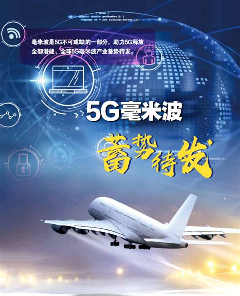 5G毫米波专题 | 5G发展关键年 中国联通抢占毫米波技术部署先机__财经头条