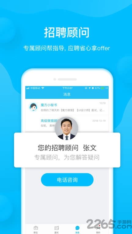 58魔方app下载-58魔方招聘下载v3.9.7 安卓版-2265安卓网
