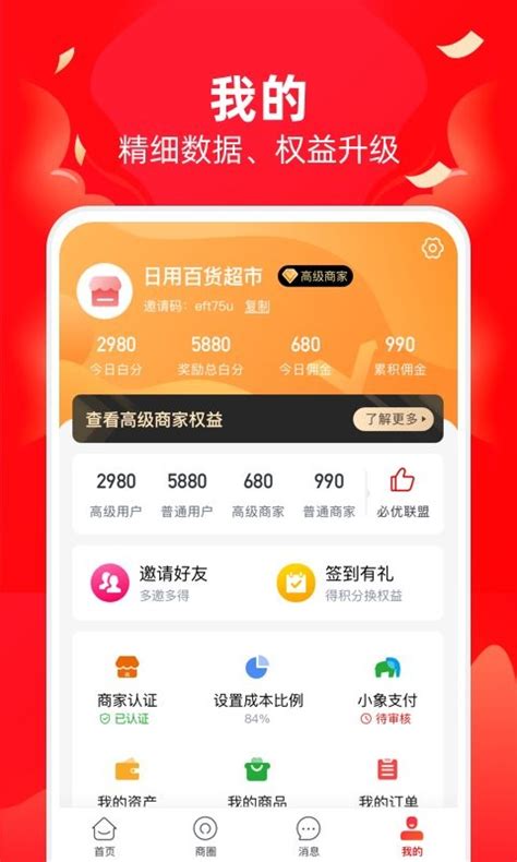 必优商家官方app下载-必优商家管理软件下载v1.9.9 安卓版-当易网