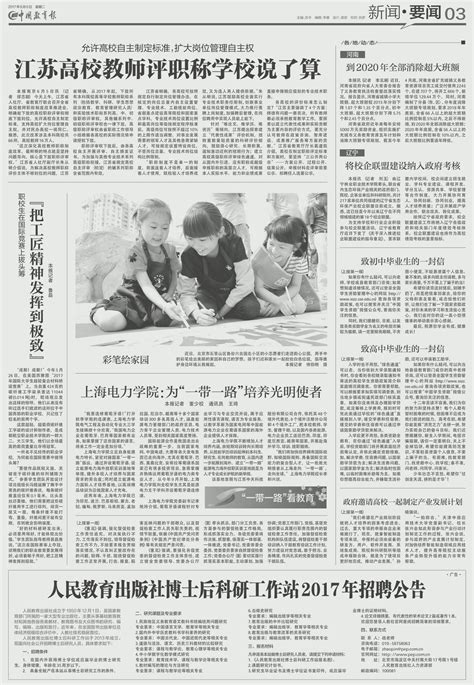 《中国教育报》：上海电力学院 为“一带一路”培养光明使者