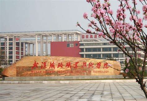 武汉铁路职业技术学院2020年在湖北招生计划_高考网