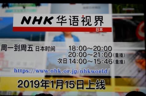 日本NHK将从2019年1月15日在网上推出中文视频节目”NHK华语视界” | 【上海日语家教 日语外教 在线日语课程】上海可洛宝日语培训中心 - 上海可洛宝商务咨询有限公司