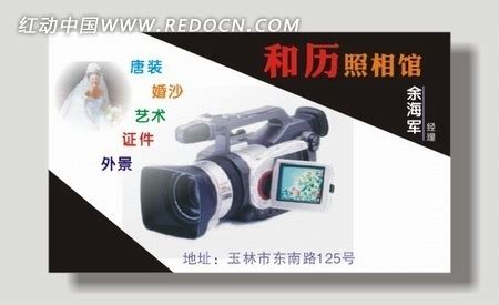 和历照相馆名片设计CDR素材免费下载_红动中国