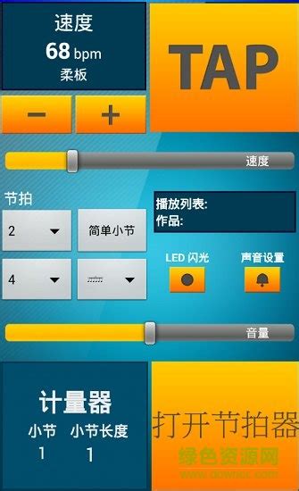 最好的节拍器下载手机版-最好的节拍器app中文版下载v4.5 官方安卓版-绿色资源网