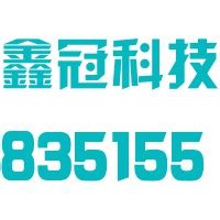 赣州鑫冠科技股份有限公司 - 爱企查