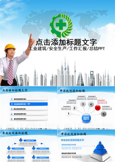 工业建筑安全生产工作汇报总结PPT模板下载_熊猫办公