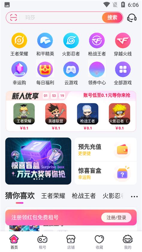 租号玩app下载安卓-租号玩app6.5.0.1 官方版-东坡下载