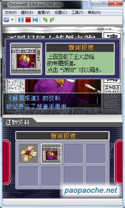 逆转检事2汉化版下载|逆转检事2下载 中文版_单机游戏下载