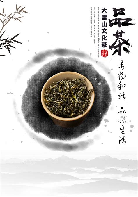 茶叶海报图片下载_红动中国