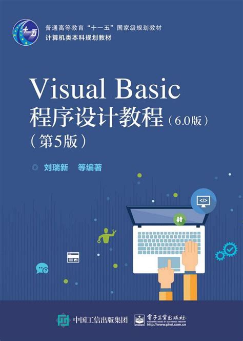 Visual Basic程序设计教程 - 快懂百科