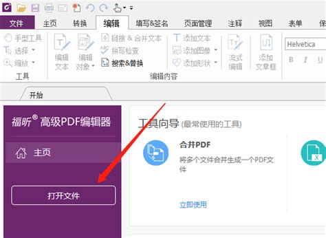 福昕高级PDF编辑器可以让PDF中的图片统一宽度?_福昕PDF编辑器高级版下载