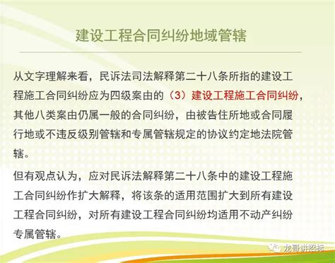 建设工程施工合同纠纷之法院管辖——湖北省安全技术防范行业协会